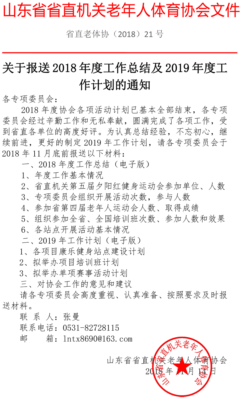 21号上报总结的通知.jpg