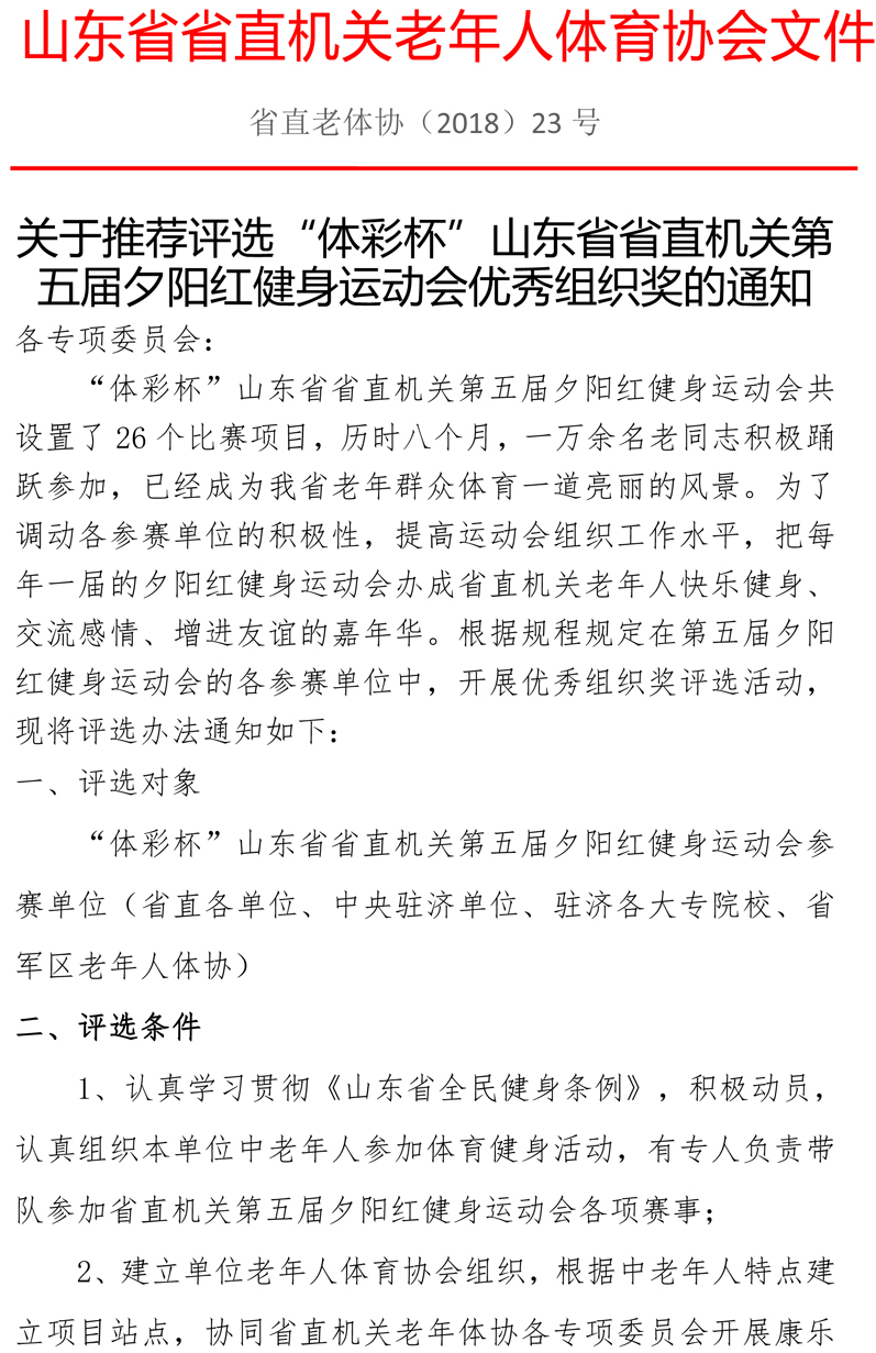 23号 评选优秀组织奖的通知-1.jpg