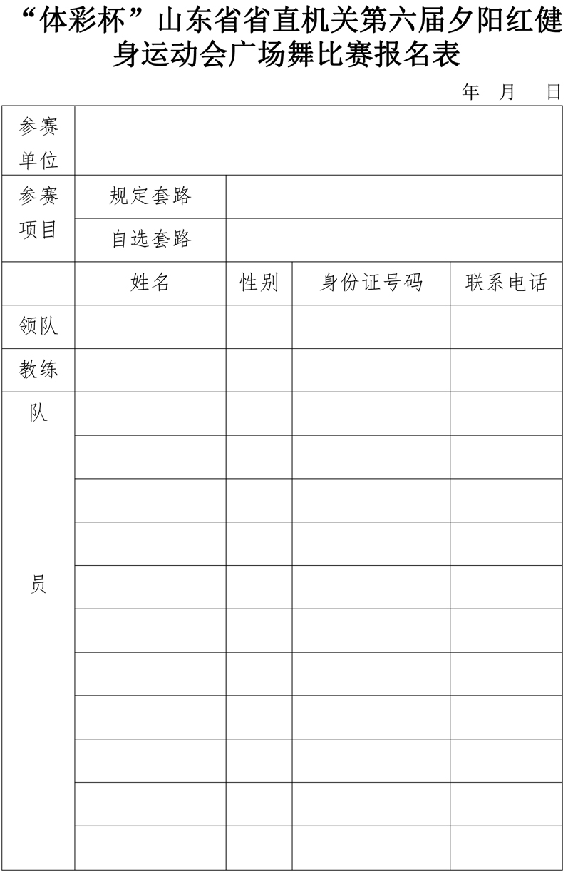 8号广场舞健身秧歌补充通知-4.jpg