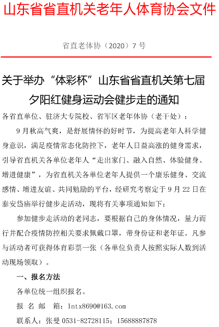 7�?健步走通知-1.jpg