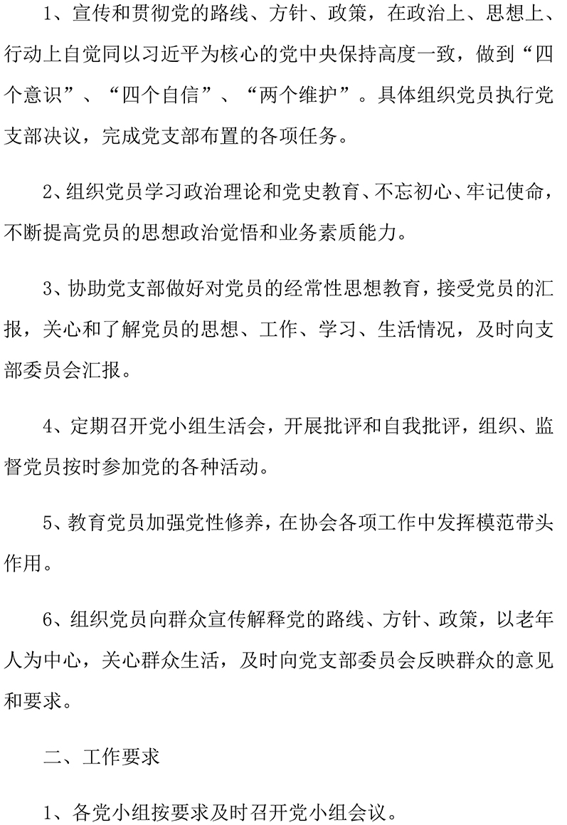 2�?关于在协会建立党小组的通知(1)-2.jpg