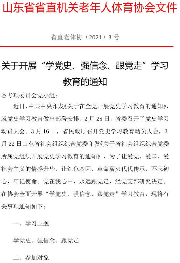 3�?关于在协会开展党史学习的通知 - 副本-1.jpg