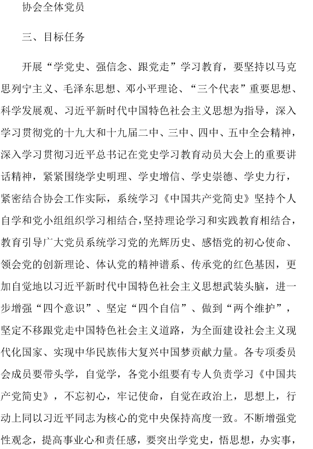 3�?关于在协会开展党史学习的通知 - 副本-2.jpg