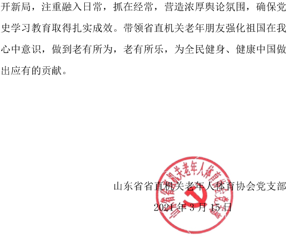3�?关于在协会开展党史学习的通知 - 副本-3.jpg