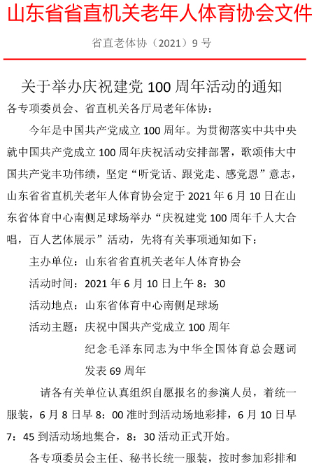 9�?关于举办庆祝建党100周年活动的通知(1)-1.jpg