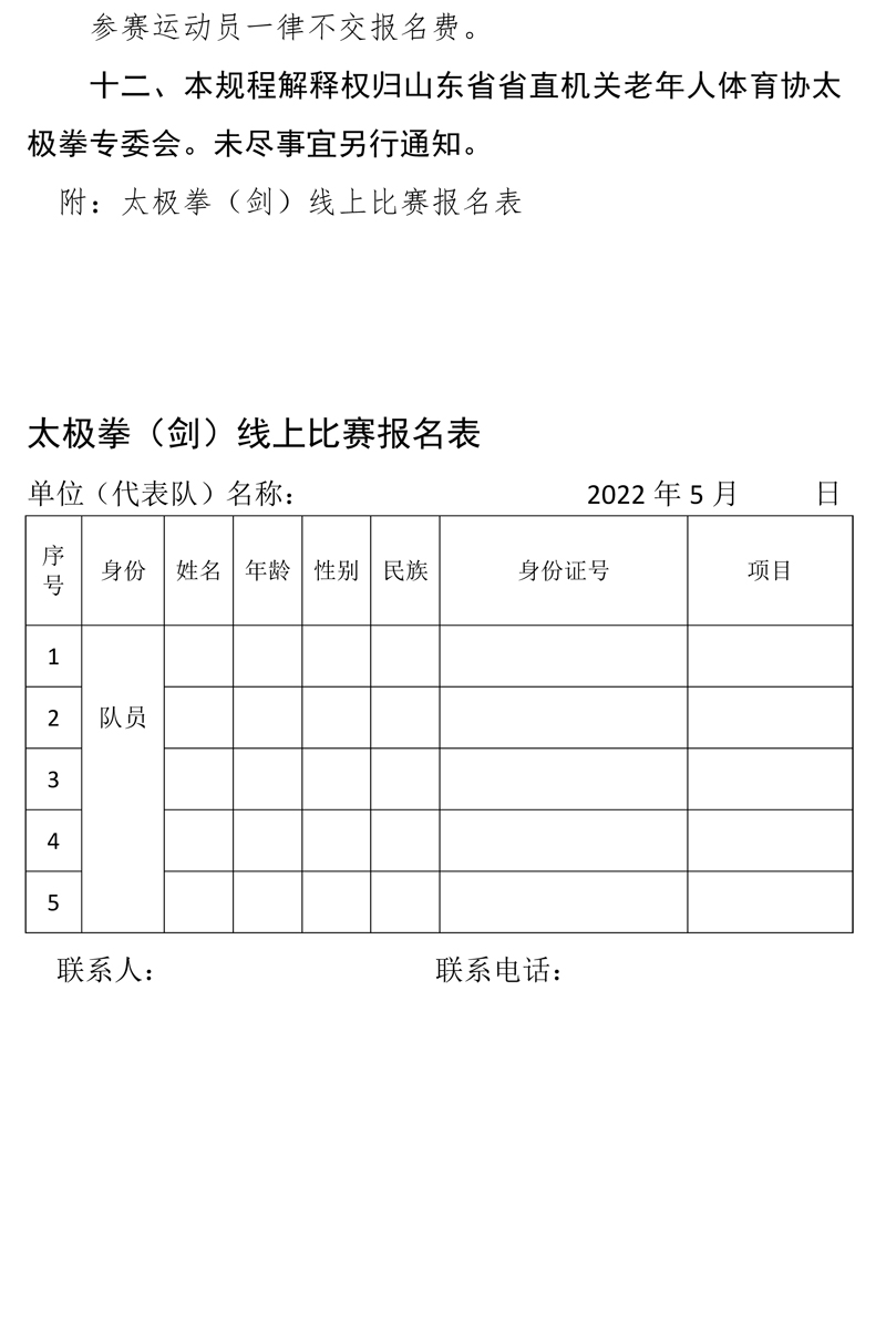 5 号关于举办线上康乐健身比赛的通知-14 副本.jpg