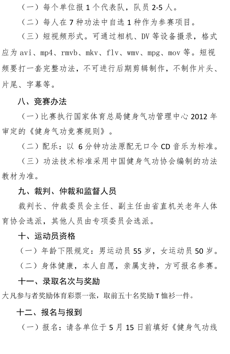 5 号关于举办线上康乐健身比赛的通知-16 副本.jpg