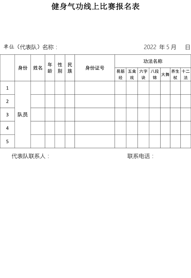 5 号关于举办线上康乐健身比赛的通知-18 副本.jpg