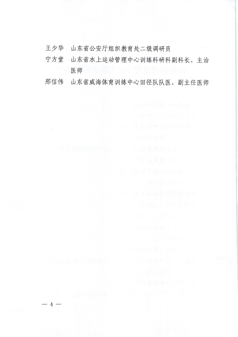 关于表彰山东体育强省建设先进集体和先进个人的通报（鲁人社办发�?022�?5号）_03.png